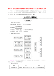 2019-2020学年高中地理 第2章 区域可持续发展 第5节 矿产资源合理开发和区域可持续发展——