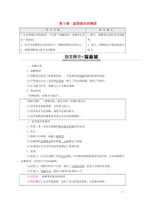 2019-2020学年高中历史 第2单元 商鞅变法 第3课 富国强兵的秦国学案 新人教版选修1