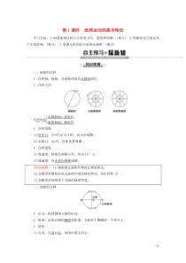 2019-2020学年高中地理 第1章 宇宙中的地球 第3节 地球的运动 第1课时 地球运动的基本特