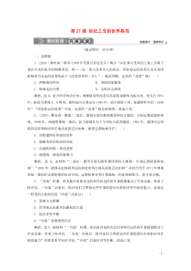 2019-2020学年高中历史 第八单元 当今世界政治格局的多极化趋势 第27课 世纪之交的世界格局