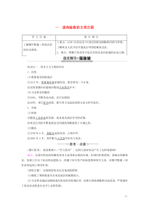 2019-2020学年高中历史 专题6 默罕默德•阿里改革 1 亟待拯救的文明古国学案 