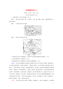 （通用版）2020高考地理二轮复习 非选择题专练8（含解析）