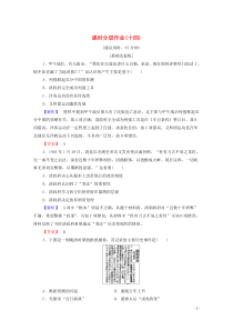 2019-2020学年高中历史 课时作业14 戊戌变法 岳麓版选修1