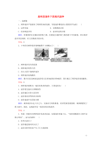 2019-2020学年高中历史 专题五 烽火连绵的局部战争 3 高科技条件下的现代战争练习（含解析）