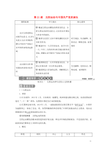 2019-2020学年新教材高中历史 第七单元 中国共产党成立与新民主主义革命兴起 第21课 五四运