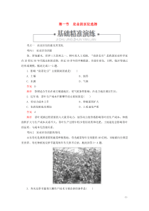 2019-2020学年高中地理 第三章 农业地域的形成与发展 第一节 农业的区位选择练习（含解析）新