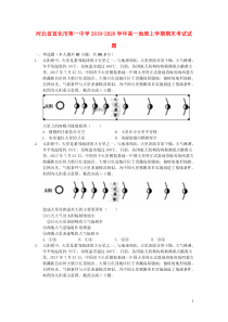 河北省宣化市第一中学2019-2020学年高一地理上学期期末考试试题