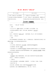 2019-2020学年高中历史 第2单元 中国古代政治家 第5课 唐太宗与“贞观之治”学案 岳麓版选