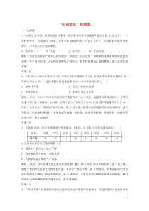 2019-2020学年高中历史 专题六 罗斯福新政与当代资本主义 一“自由放任”的美国练习（含解析）