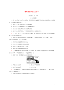 2019-2020学年高中历史 课时分层作业21 经济腾飞与生活巨变（含解析）岳麓版必修2