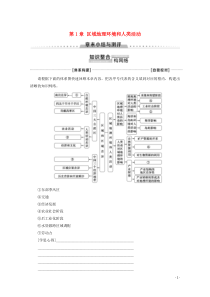 2019-2020学年高中地理 第1章 区域地理环境和人类活动章末综合测评学案 中图版必修3