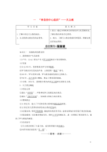 2019-2020学年高中历史 专题5 欧洲宗教改革 1 “神圣的中心组织”——天主教学案 人民版选