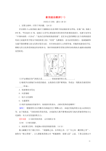 2019-2020学年高中地理 章末综合测评1（含解析）湘教版选修3