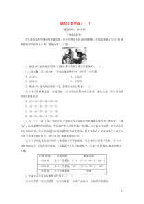 2019-2020学年高中地理 课时分层作业11 全球定位系统的应用（含解析）中图版必修3