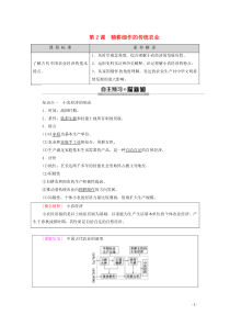 2019-2020学年高中历史 第1单元 古代中国经济的基本结构与特点 第2课 精耕细作的传统农业学