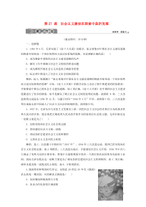 2019-2020学年新教材高中历史 第九单元 中华人民共和国成立和社会主义革命与建设 第27课 社