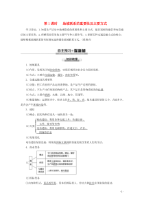 2019-2020学年高中地理 第3章 生产活动与地域联系 第3节 地域联系 第1课时 地域联系的重