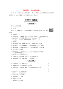 2019-2020学年高中地理 第3章 生产活动与地域联系 第2节 生产活动与地域联系 第1课时 工