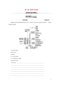 2019-2020学年高中地理 第3章 区域产业活动章末小结与测评学案 湘教版必修2