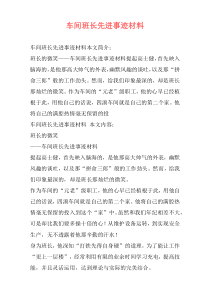 车间班长先进事迹材料