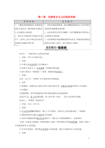 2019-2020学年高中历史 第2单元 近代中国资本主义的曲折发展 第7课 民族资本主义的曲折发展