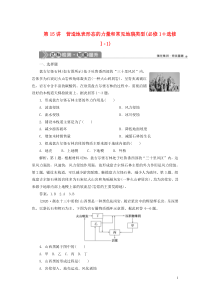 （选考）2021版新高考地理一轮复习 第五章 地貌 第15讲 营造地表形态的力量和常见地貌类型达标检