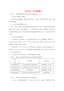 2019-2020学年新教材高中历史 第八单元 中华民族的抗日战争和人民解放战争单元高效整合讲义 新