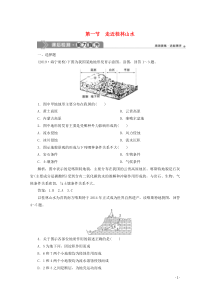 2019-2020学年新教材高中地理 第三单元 从圈层作用看地貌与土壤 3.1 走近桂林山水课后检测