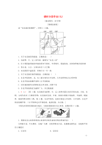 2019-2020学年高中地理 课时分层作业7 东北地区概况及农业生产条件（含解析）中图版必修3