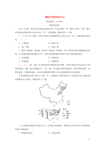 2019-2020学年高中地理 课时分层作业7 区域农业发展——以我国东北地区为例（含解析）新人教版