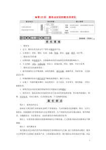 （选考）2021版新高考地理一轮复习 第九章 产业区位因素 第25讲 服务业区位因素及其变化教学案 