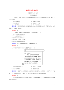 2019-2020学年高中历史 课时作业10 战争的扩大和转折 岳麓版选修3