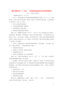 2019-2020学年新教材高中历史 课时双测过关（二十四）全民族浴血奋战与抗日战争的胜利（含解析）