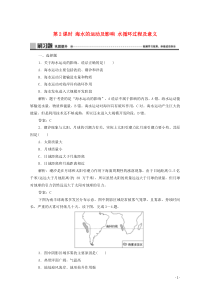 2019-2020学年新教材高中地理 第二单元 从地球圈层看地表环境 第二节 水圈与水循环 第2课时