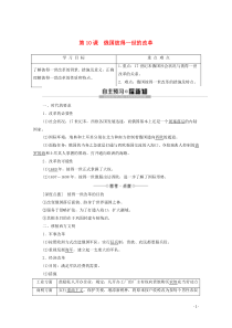 2019-2020学年高中历史 第3单元 西方近代早期的改革 第10课 俄国彼得一世的改革学案 岳麓