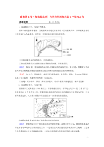 （通用版）2020高考地理二轮复习 第1部分 专题4 瞄准第Ⅱ卷 规范练高分 与外力作用相关的2个设