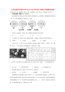 山东省泰安市第四中学2019-2020学年高一地理上学期期中试题