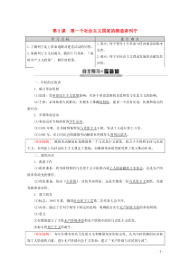 2019-2020学年高中历史 第5单元 无产阶级革命家 第3课 第一个社会主义国家的缔造者列宁教案