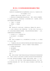 2019年高中历史 第八单元 当今世界政治格局的多极化趋势水平测试（含解析）新人教版必修1