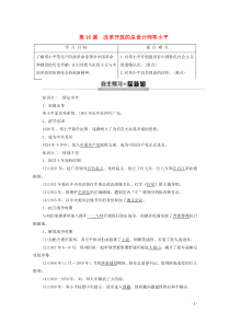 2019-2020学年高中历史 第4单元 无产阶级革命家 第16课 改革开放的总设计师邓小平学案 岳