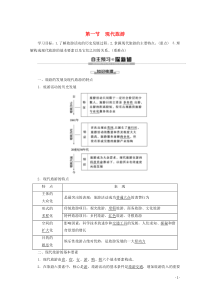 2019-2020学年高中地理 第1章 现代旅游及其作用 第1节 现代旅游学案 新人教版选修3