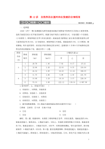 （选考）2021版新高考地理一轮复习 第四章 地球上的水 第12讲 自然界的水循环和水资源的合理利用