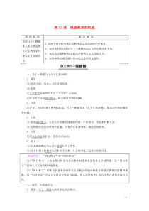 2019-2020学年高中历史 第3单元 从人文精神之源到科学理性时代 第13课 挑战教皇的权威教案