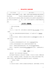 2019-2020学年高中历史 专题1 第一次世界大战 1 滑向世界性大战的深渊学案 人民版选修3