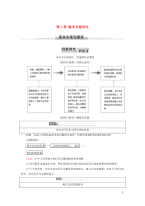 2019-2020学年高中地理 第2章 城市与城市化章末小结与测评学案 新人教版必修2