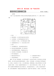 （选考）2021版新高考地理一轮复习 第四章 地球上的水 第14讲 海水运动 海—气相互作用达标检测