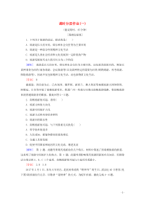 2019-2020学年高中地理 课时分层作业1 长盛不衰的“朝阳产业”（含解析）鲁教版选修3