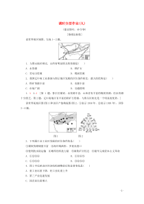 2019-2020学年高中地理 课时分层作业9（含解析）湘教版必修3