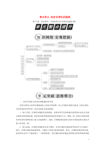 2018-2019学年高中历史 第五单元 经济全球化的趋势单元整合提升教案（含解析）岳麓版必修2