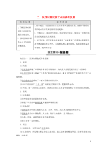 2019-2020学年高中历史 专题2 近代中国资本主义的曲折发展 2 民国时期民族工业的曲折发展学